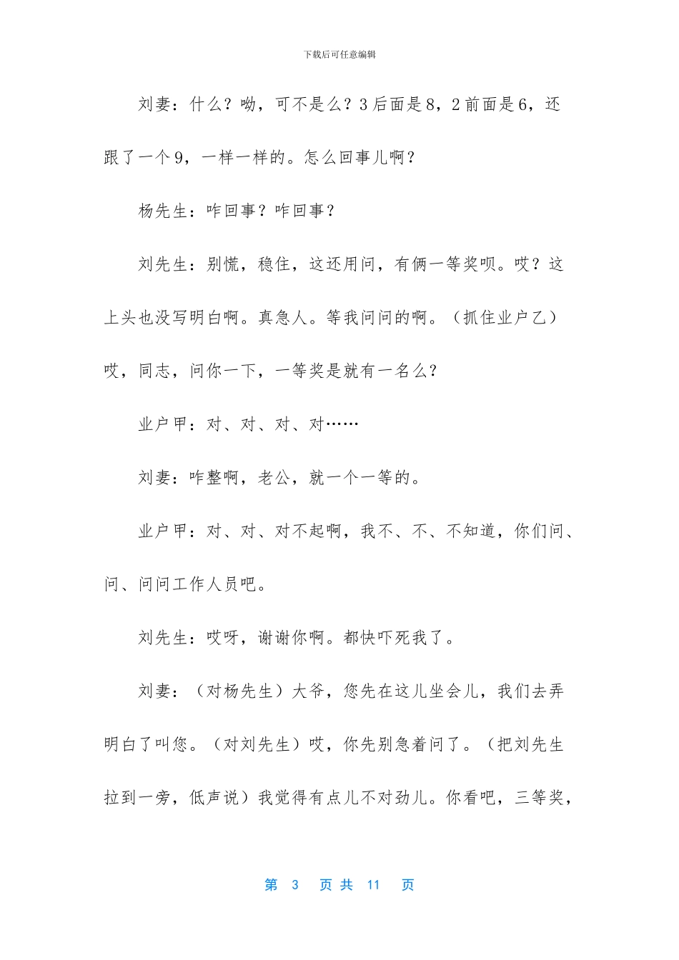 商场抽奖一折并非全假_第3页