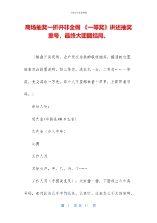 商场抽奖一折并非全假