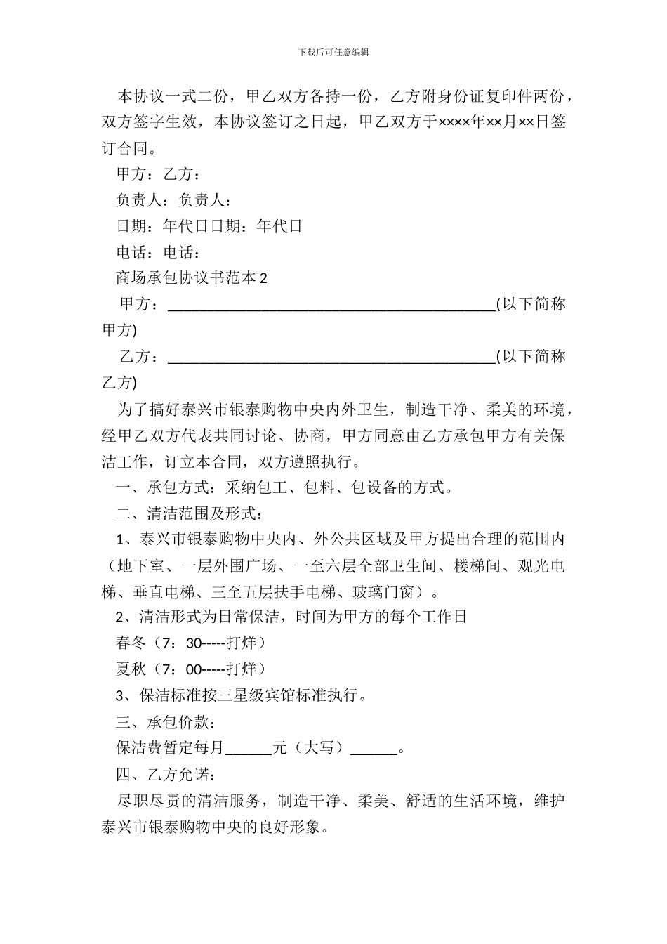 商场承包协议书范本_第3页