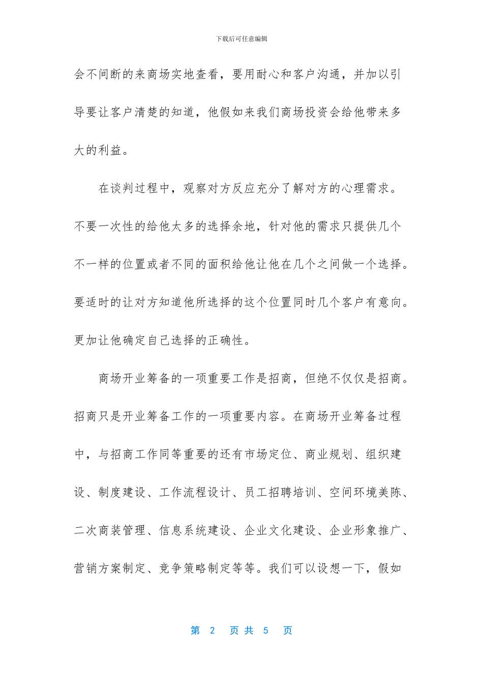 商场招商工作总结范文_第2页