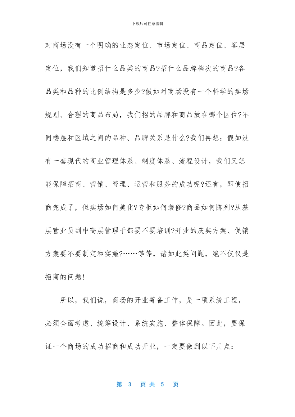 商场招商工作总结范文_第3页