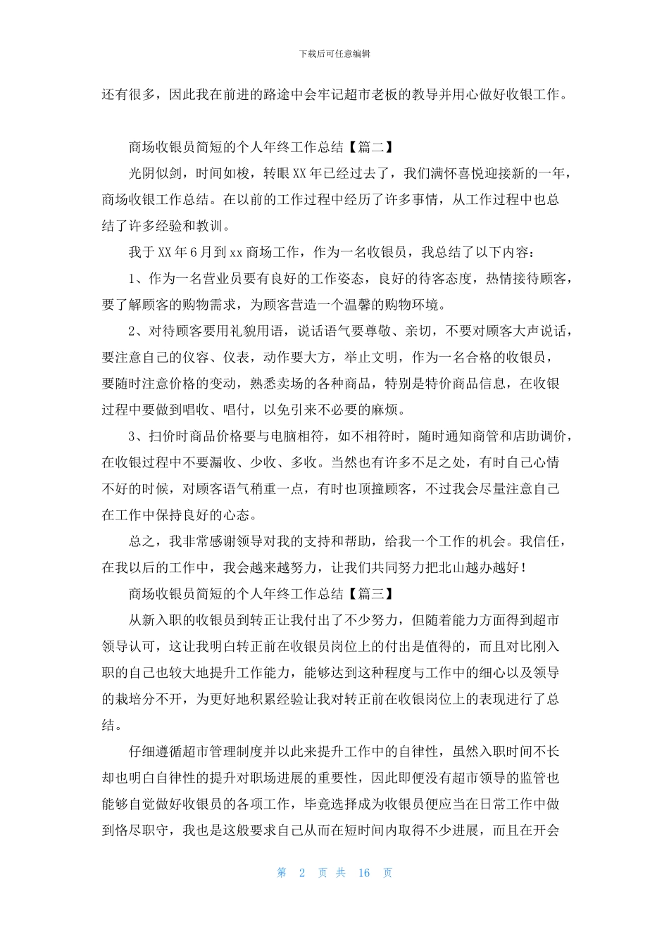 商场收银员新员工的年终工作总结_第2页