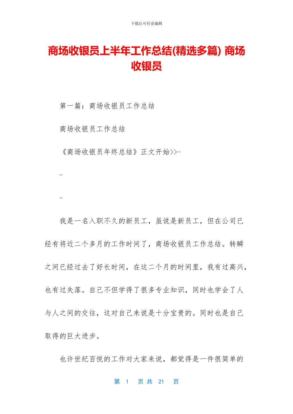 商场收银员上半年工作总结_第1页