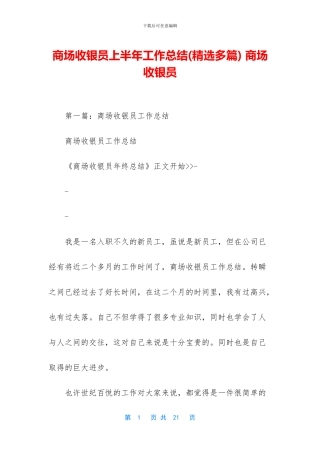 商场收银员上半年工作总结