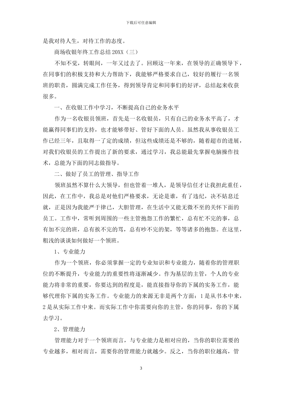 商场收银年终工作总结2024_第3页