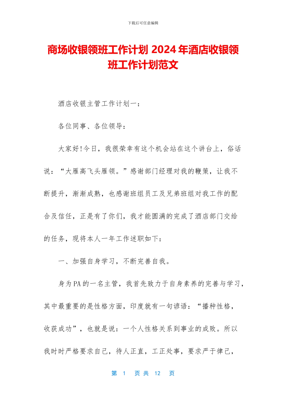 商场收银领班工作计划_第1页