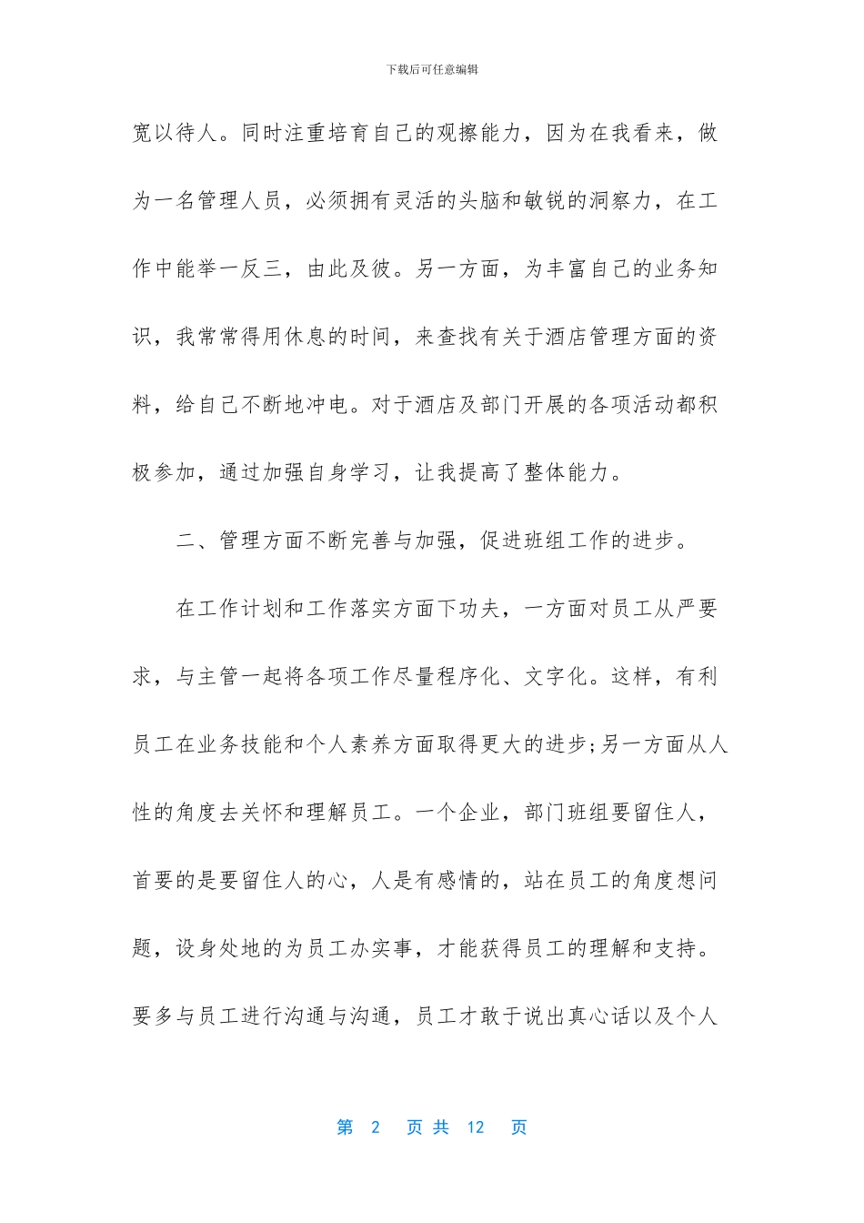 商场收银领班工作计划_第2页