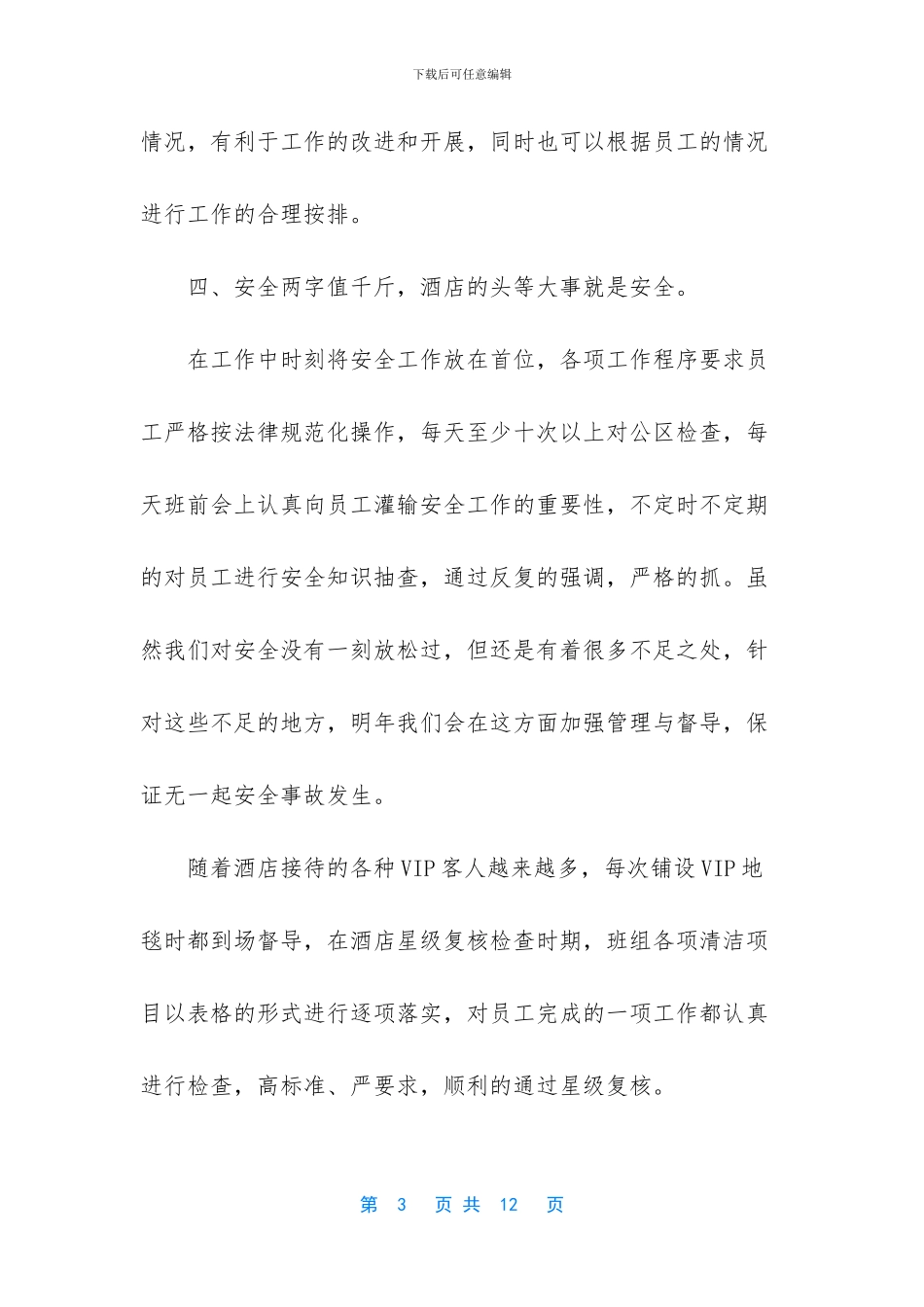 商场收银领班工作计划_第3页