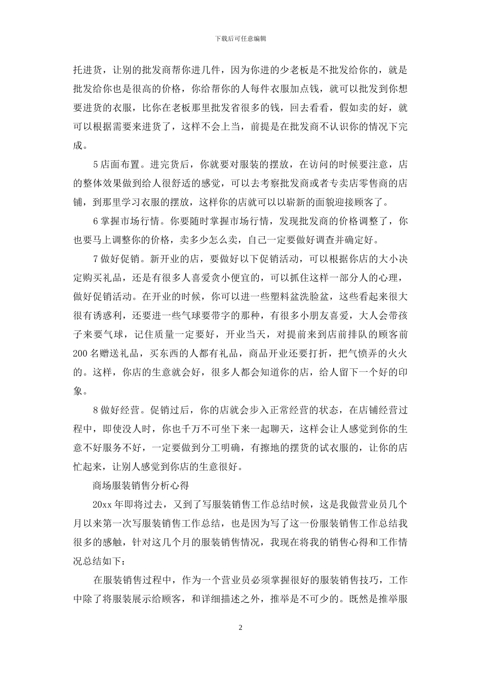 商场服装销售分析心得_第2页