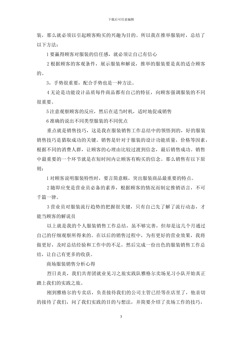 商场服装销售分析心得_第3页