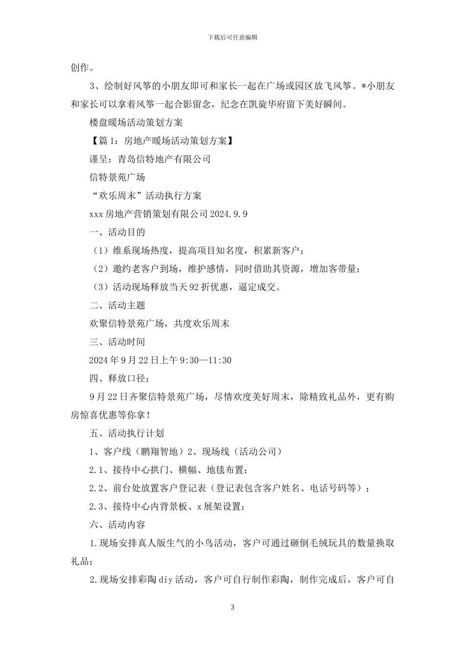 商场暖场活动策划方案_第3页