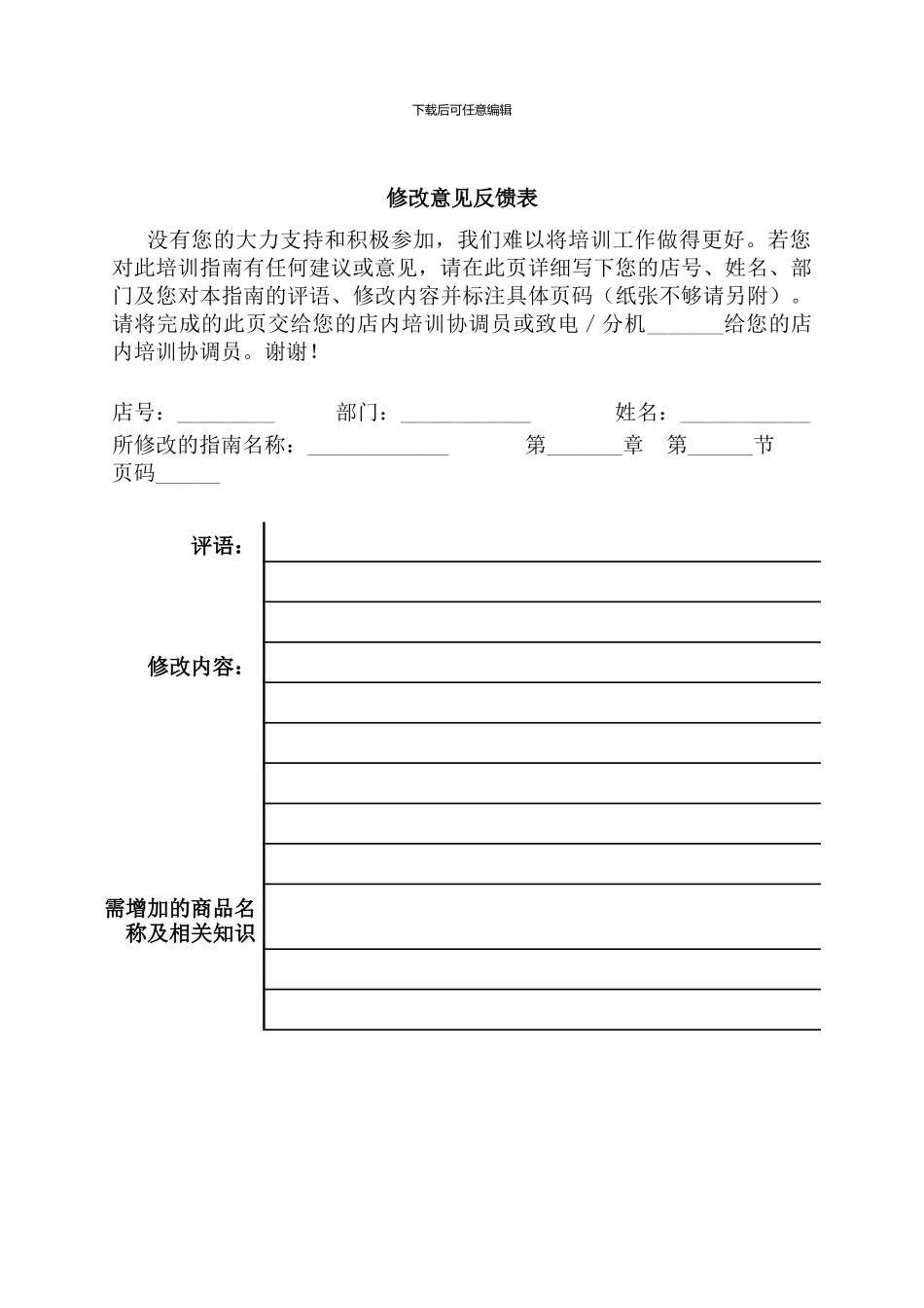商场果蔬部管理手册_第2页