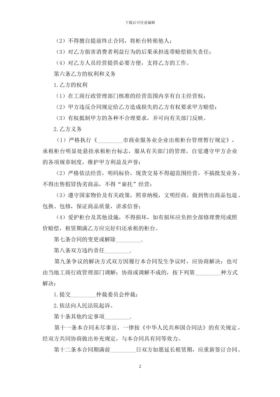 商场柜台租赁合同范本_第2页