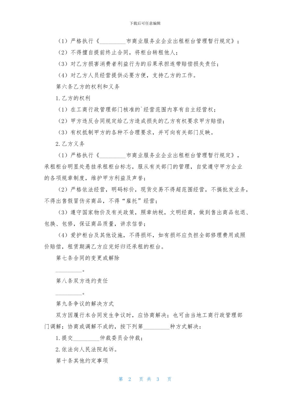 商场柜台租赁合同_第2页