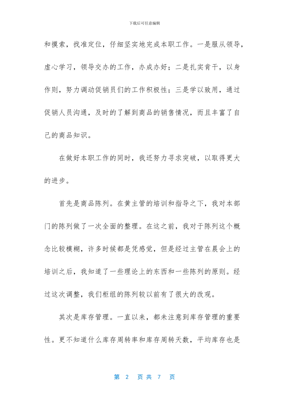 商场柜组主任述职报告_第2页