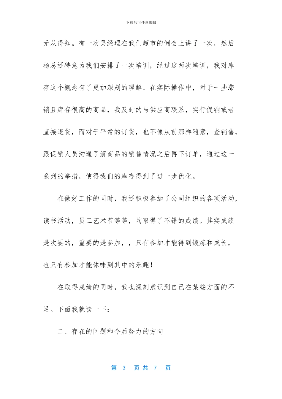 商场柜组主任述职报告_第3页