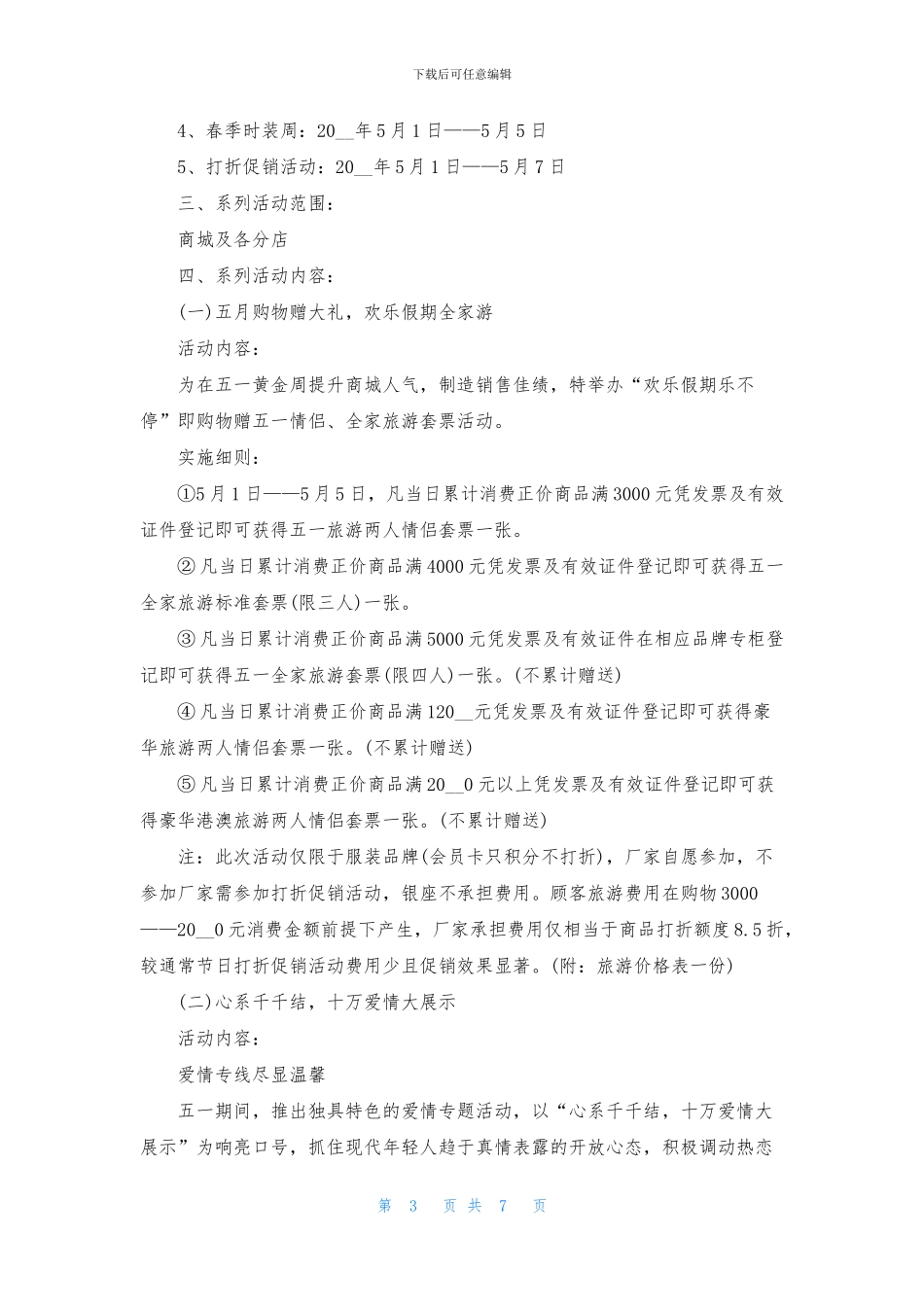 商场活动策划3篇_第3页