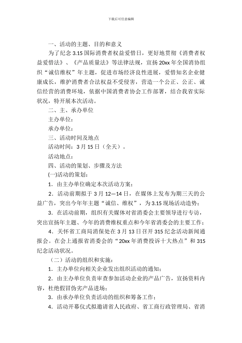 商场活动策划4篇_第2页