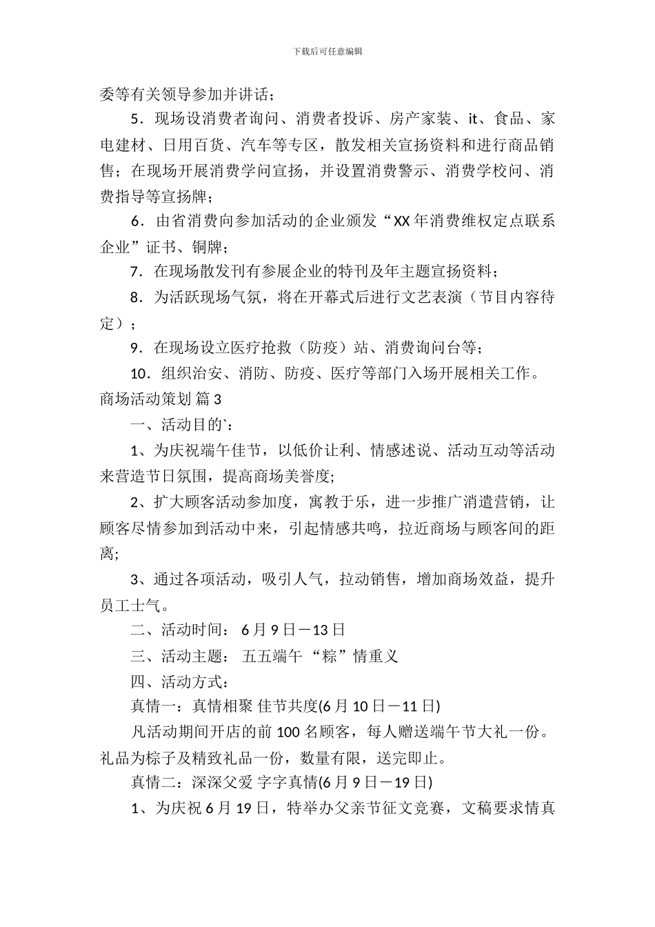 商场活动策划4篇_第3页