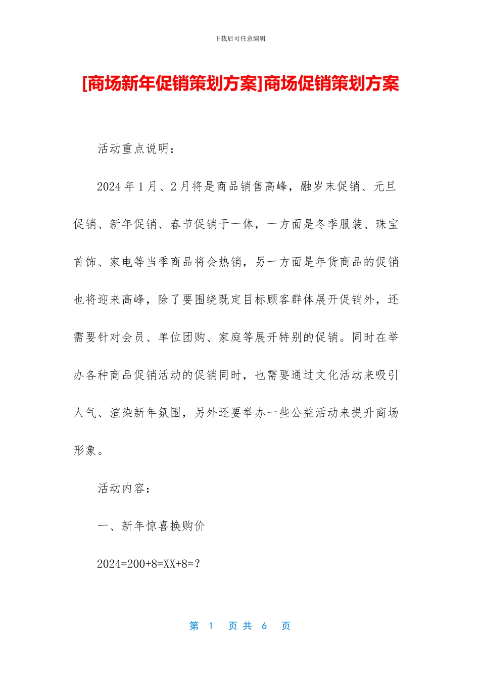 商场促销策划方案_第1页