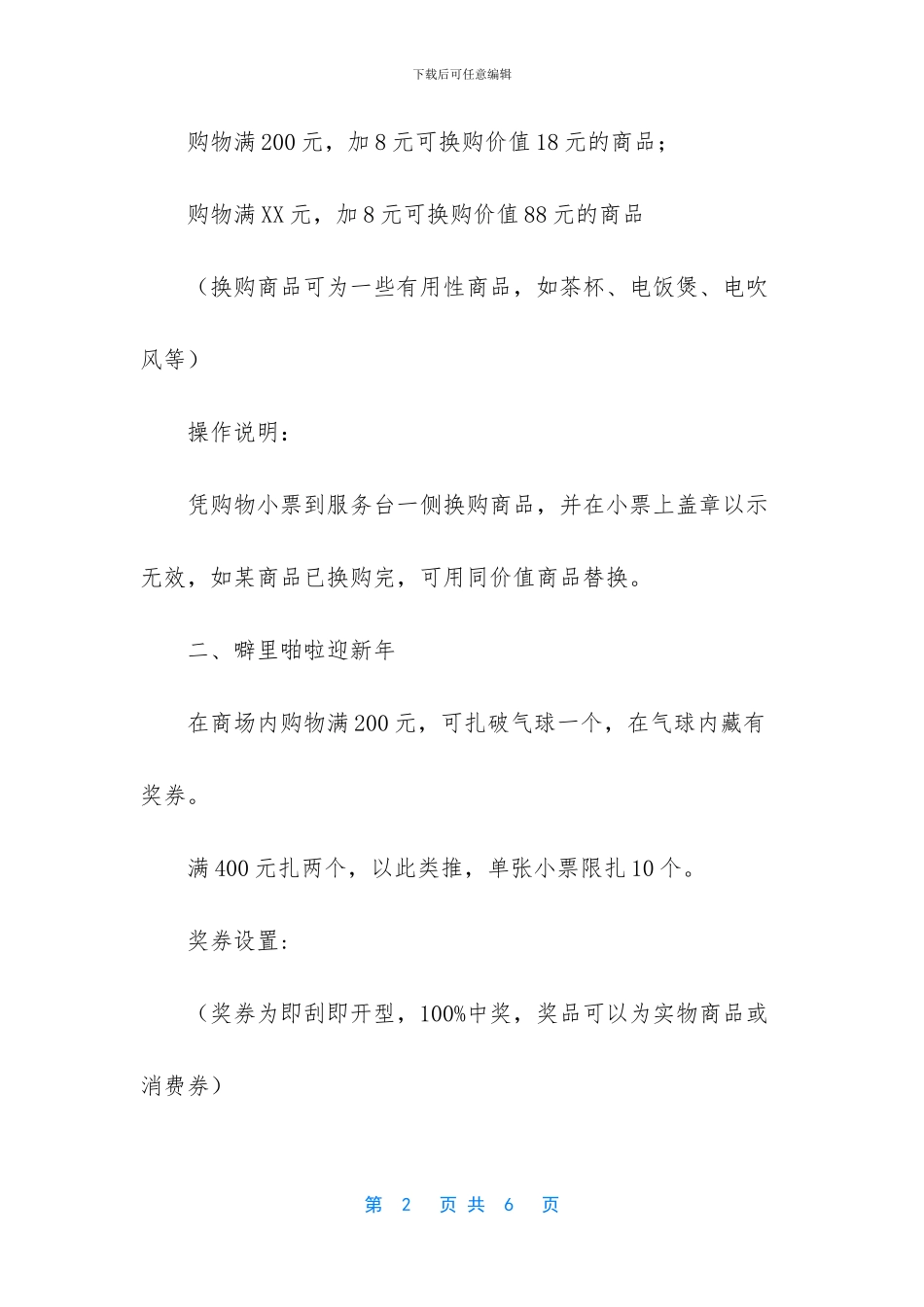 商场促销策划方案_第2页