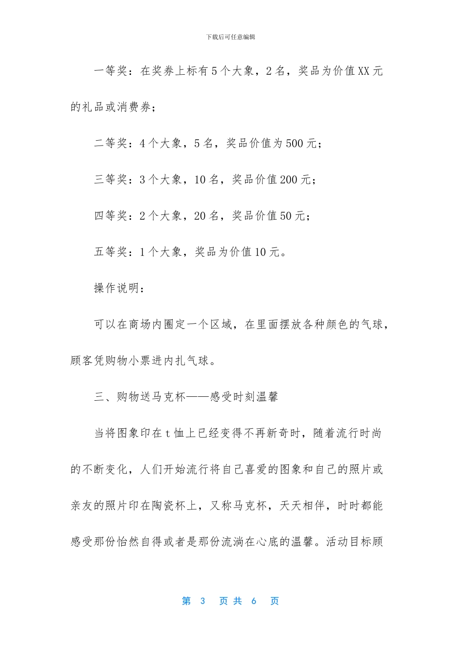 商场促销策划方案_第3页