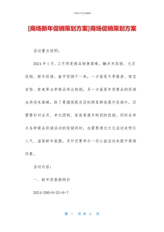 商场促销策划方案