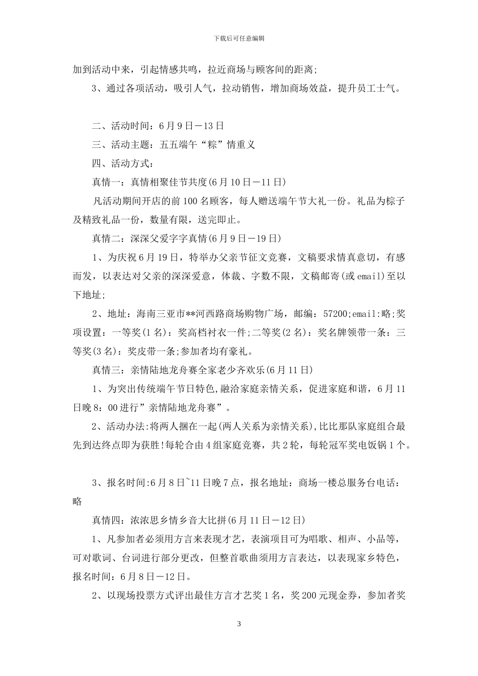 商场活动策划4篇_第3页
