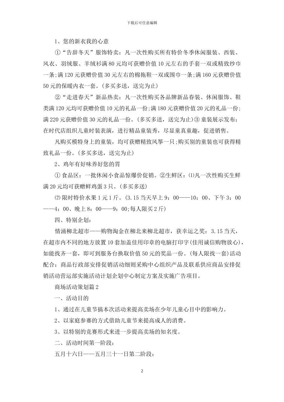 商场活动策划7篇_第2页