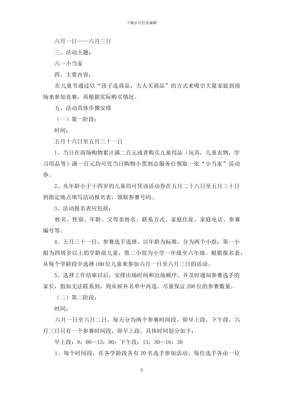 商场活动策划7篇_第3页