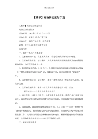 商场活动策划7篇