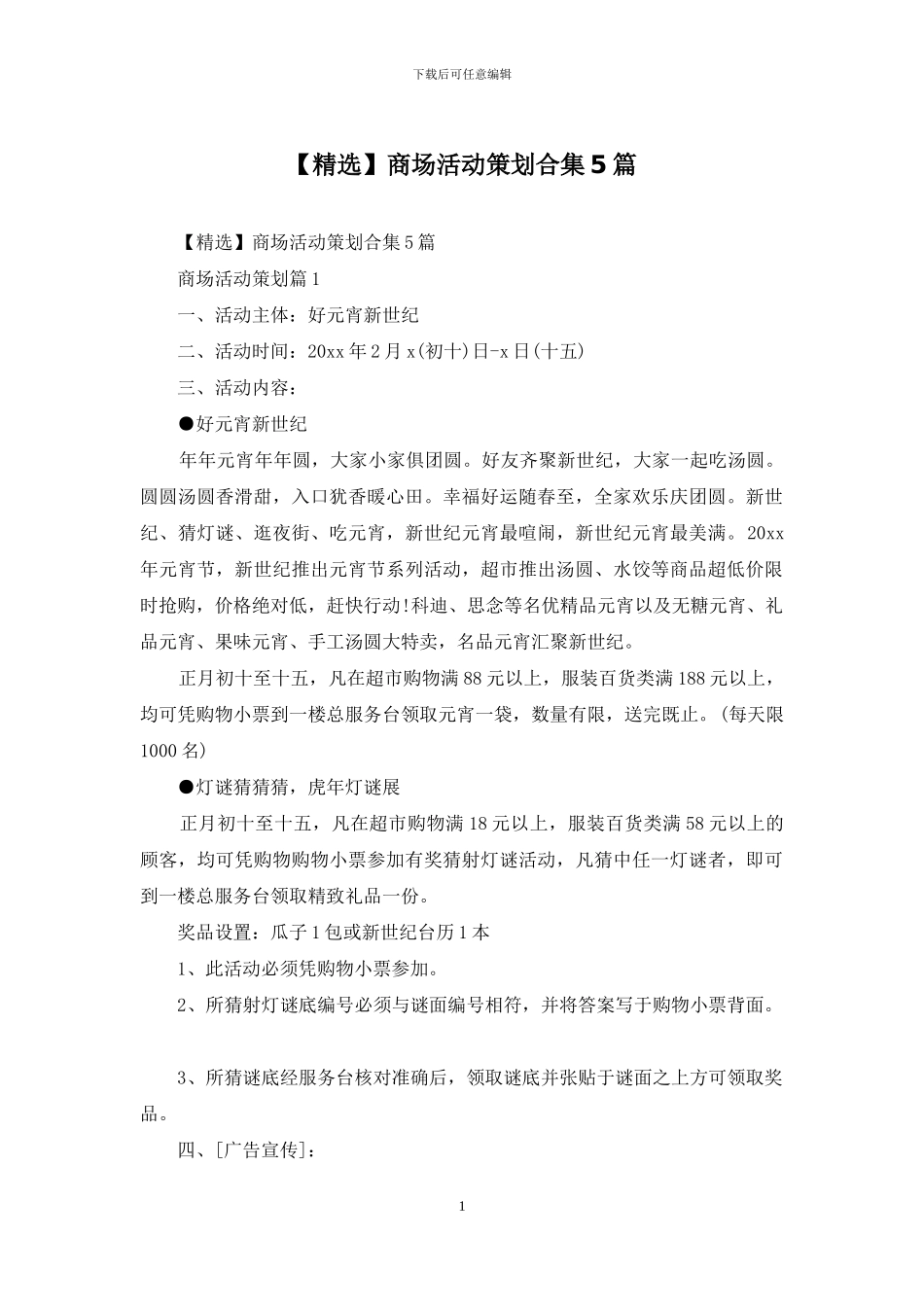 商场活动策划合集5篇_第1页