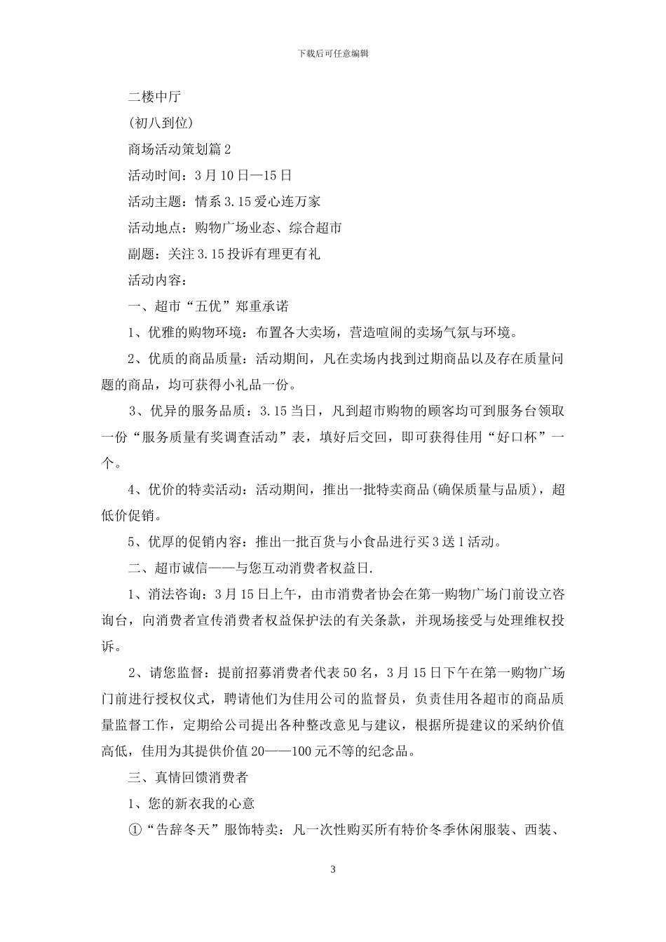商场活动策划合集5篇_第3页