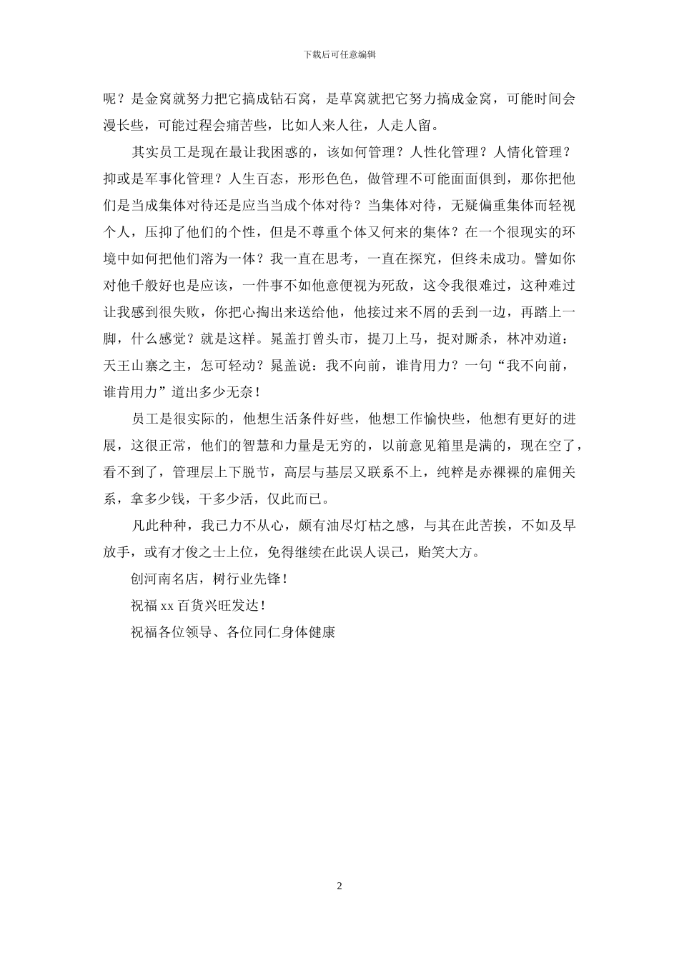商场保安辞职信_第2页