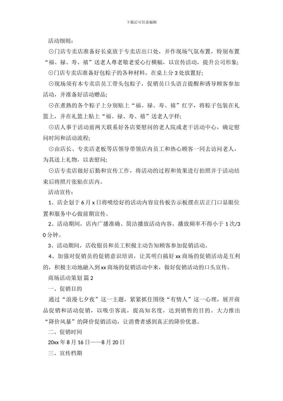 商场活动策划合集7篇_第3页