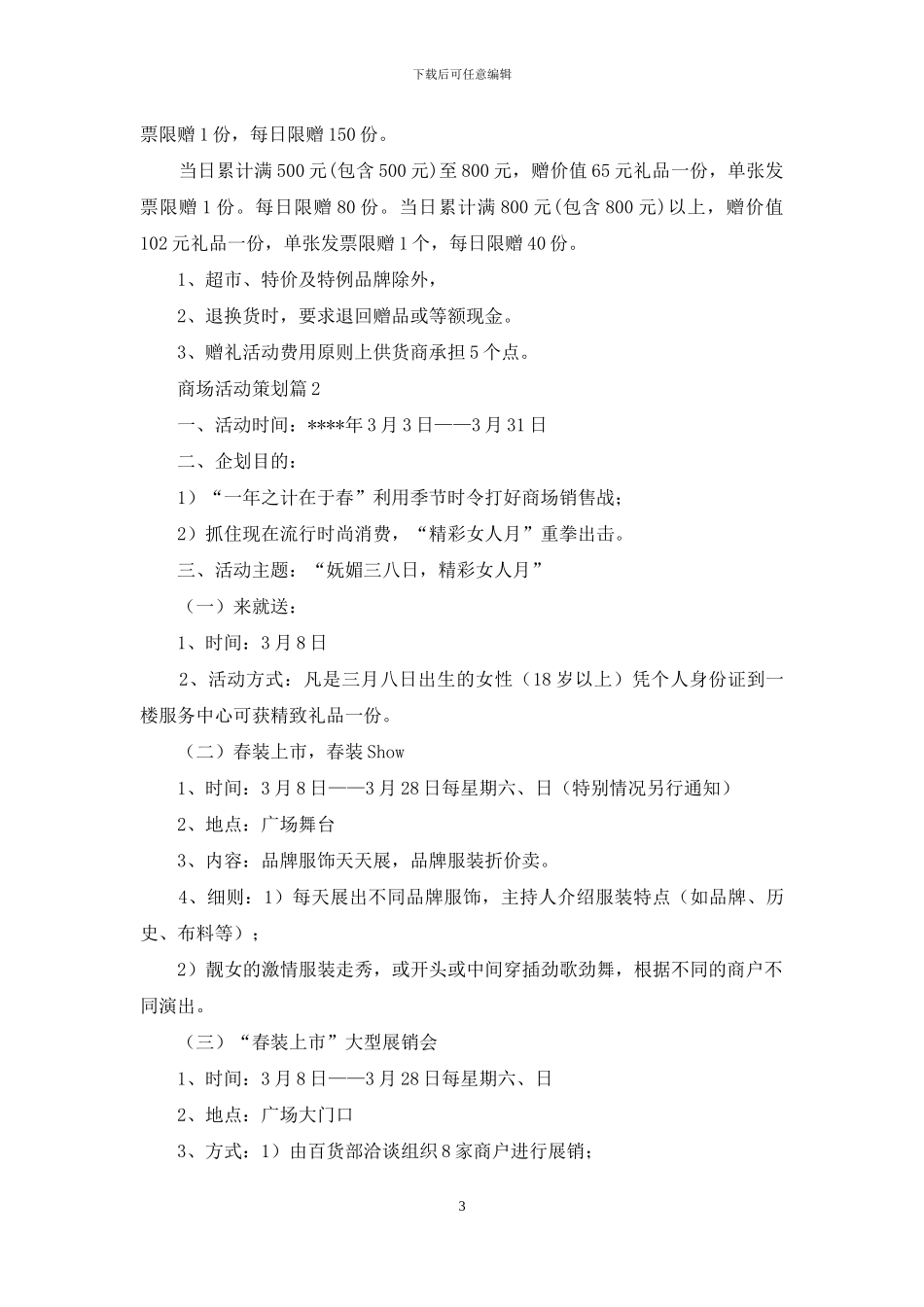 商场活动策划三篇_第3页