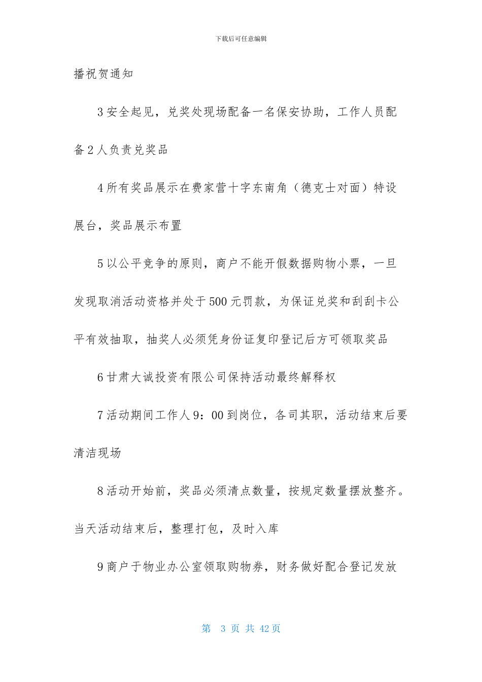 商场活动策划模板8篇_第3页