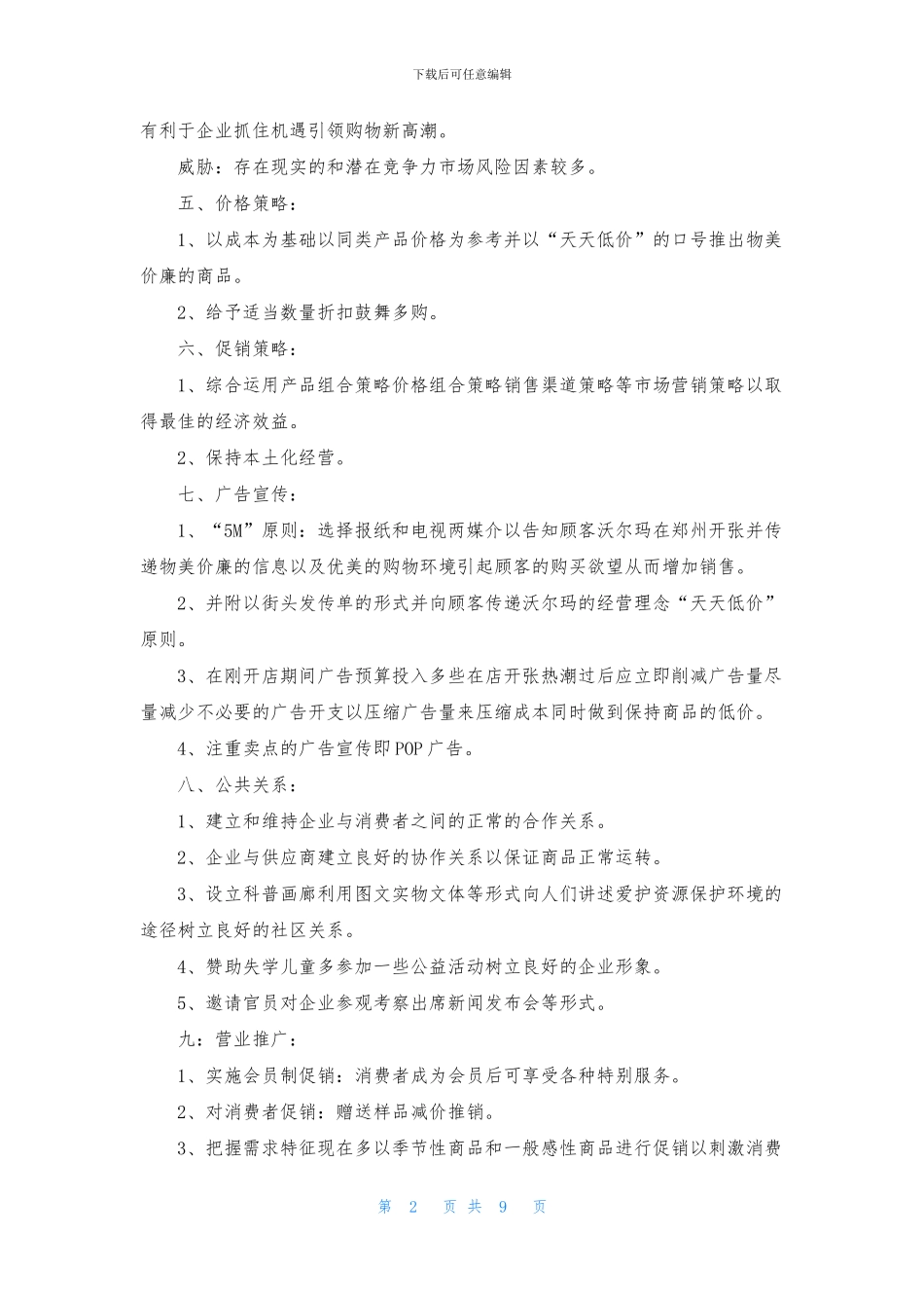 商场活动策划四篇_第2页