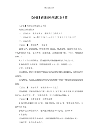 商场活动策划汇总9篇