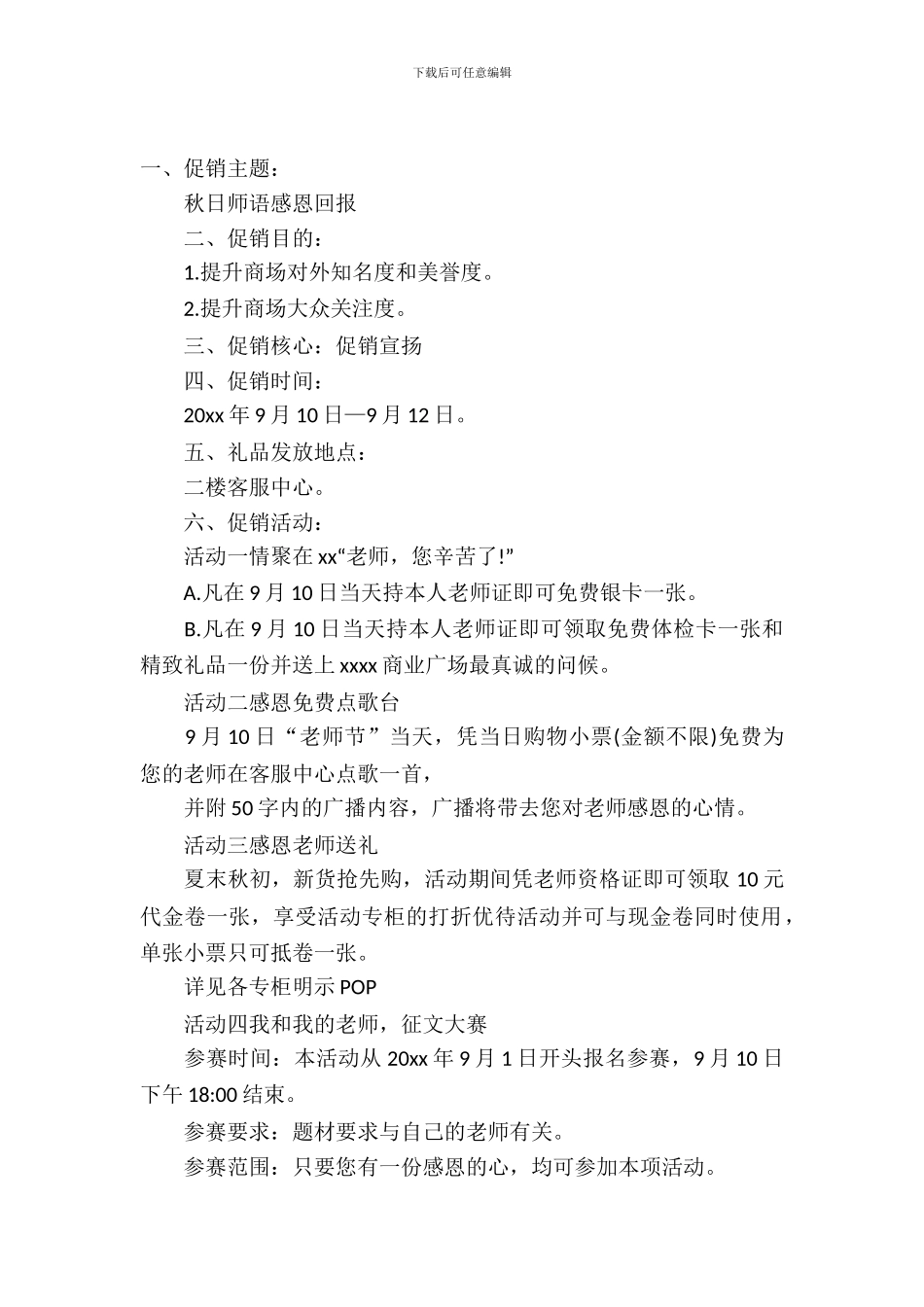 商场活动策划范文合集七篇_第2页