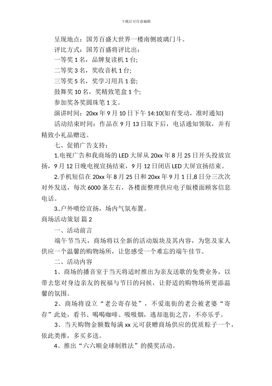 商场活动策划范文合集七篇_第3页
