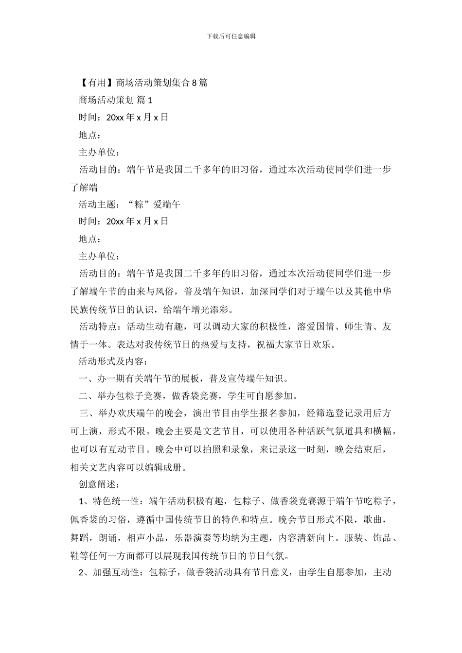 商场活动策划集合8篇_第2页