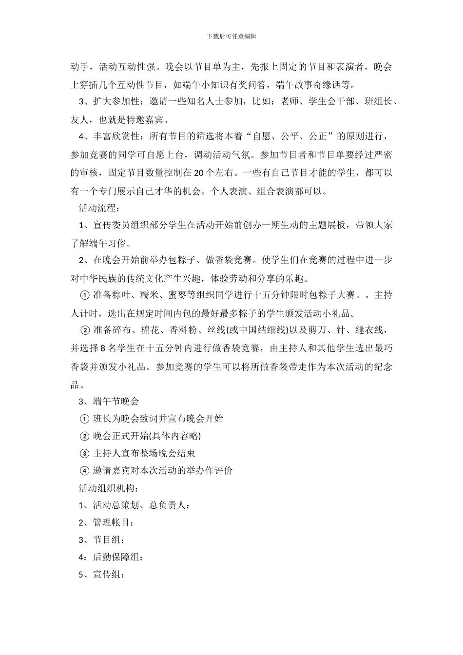 商场活动策划集合8篇_第3页