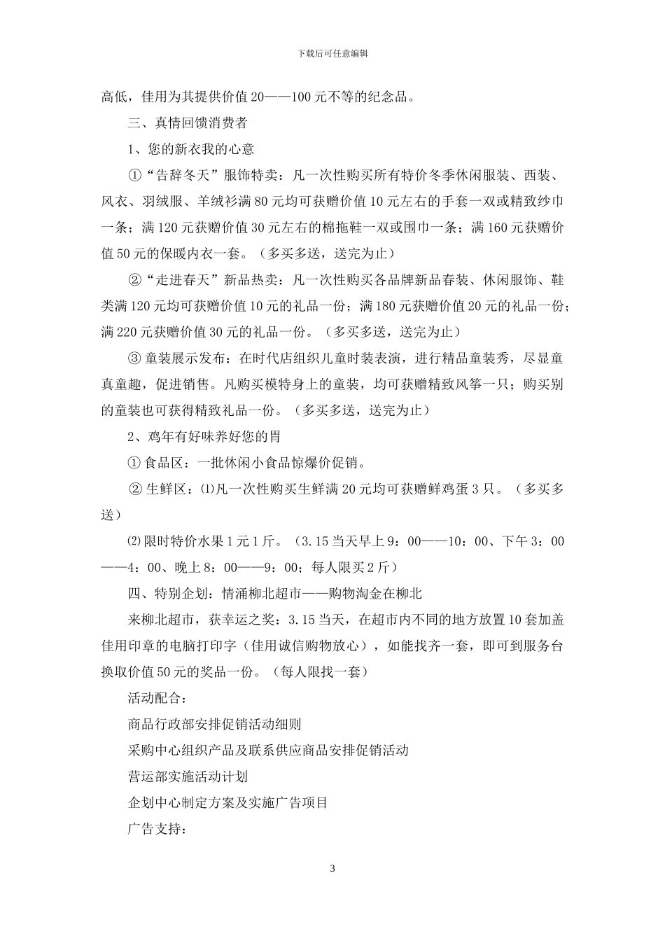 商场活动策划汇编六篇_第3页