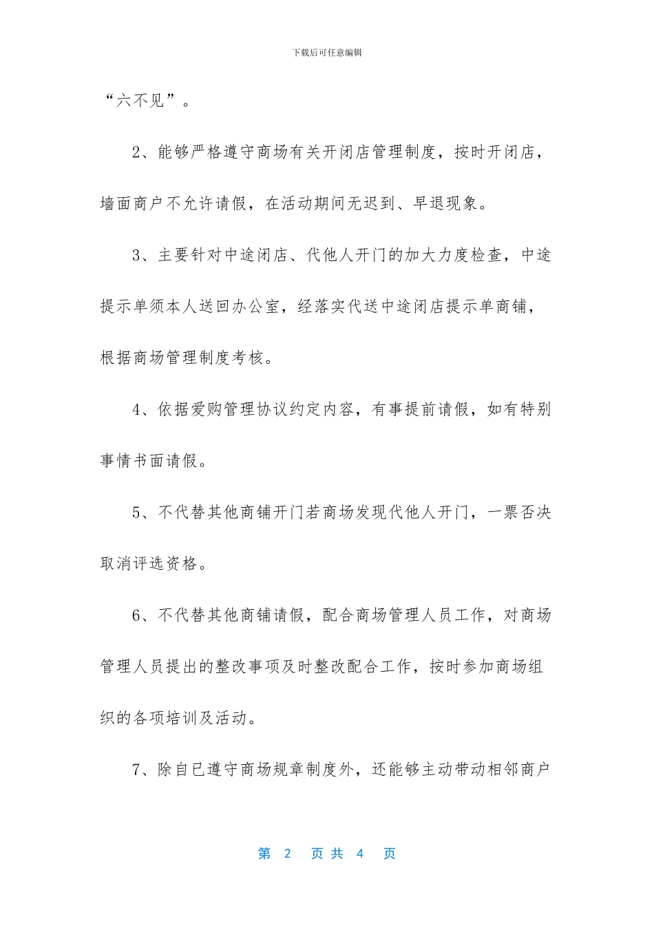 商场卫生及服务评比方案_第2页