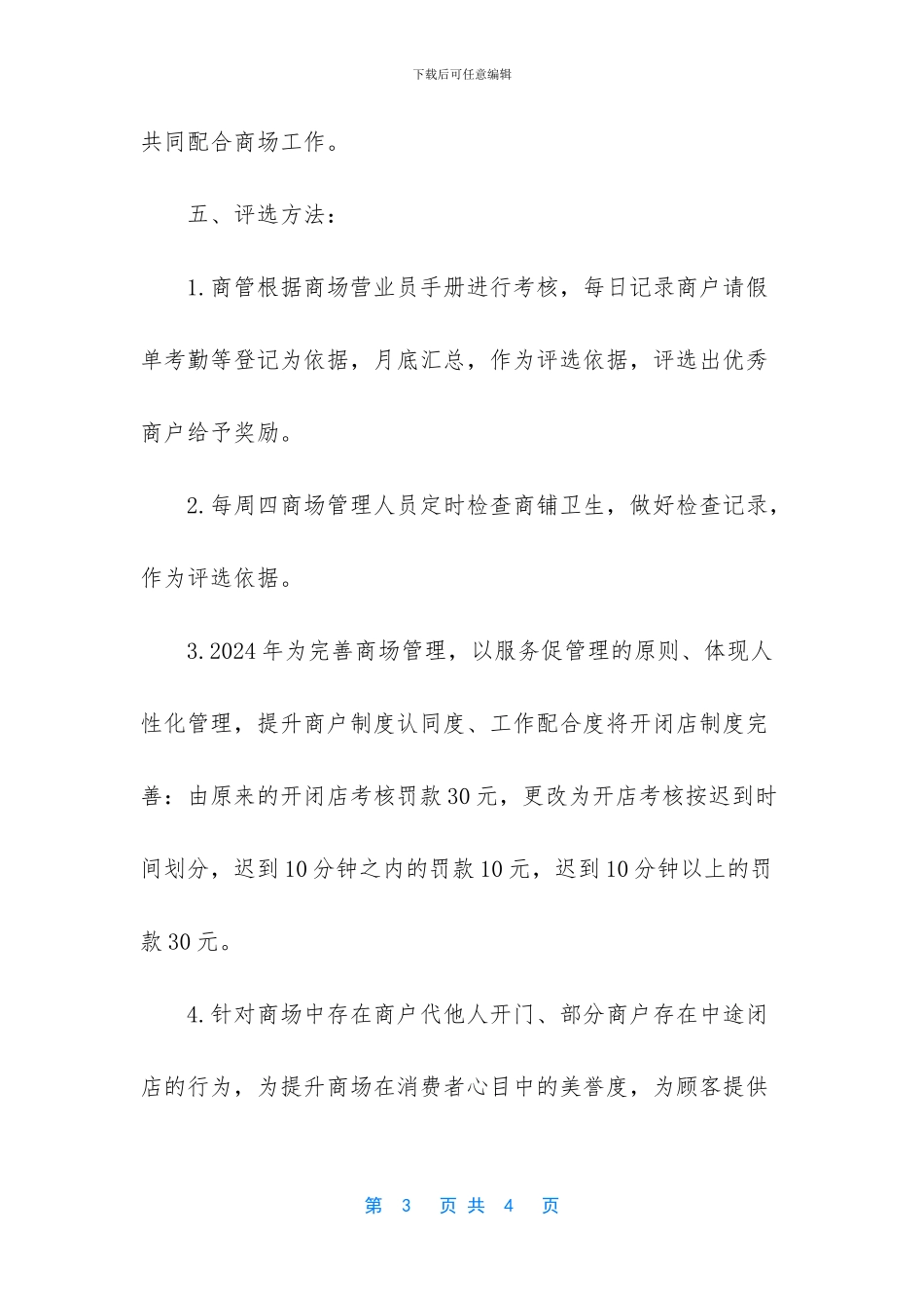 商场卫生及服务评比方案_第3页