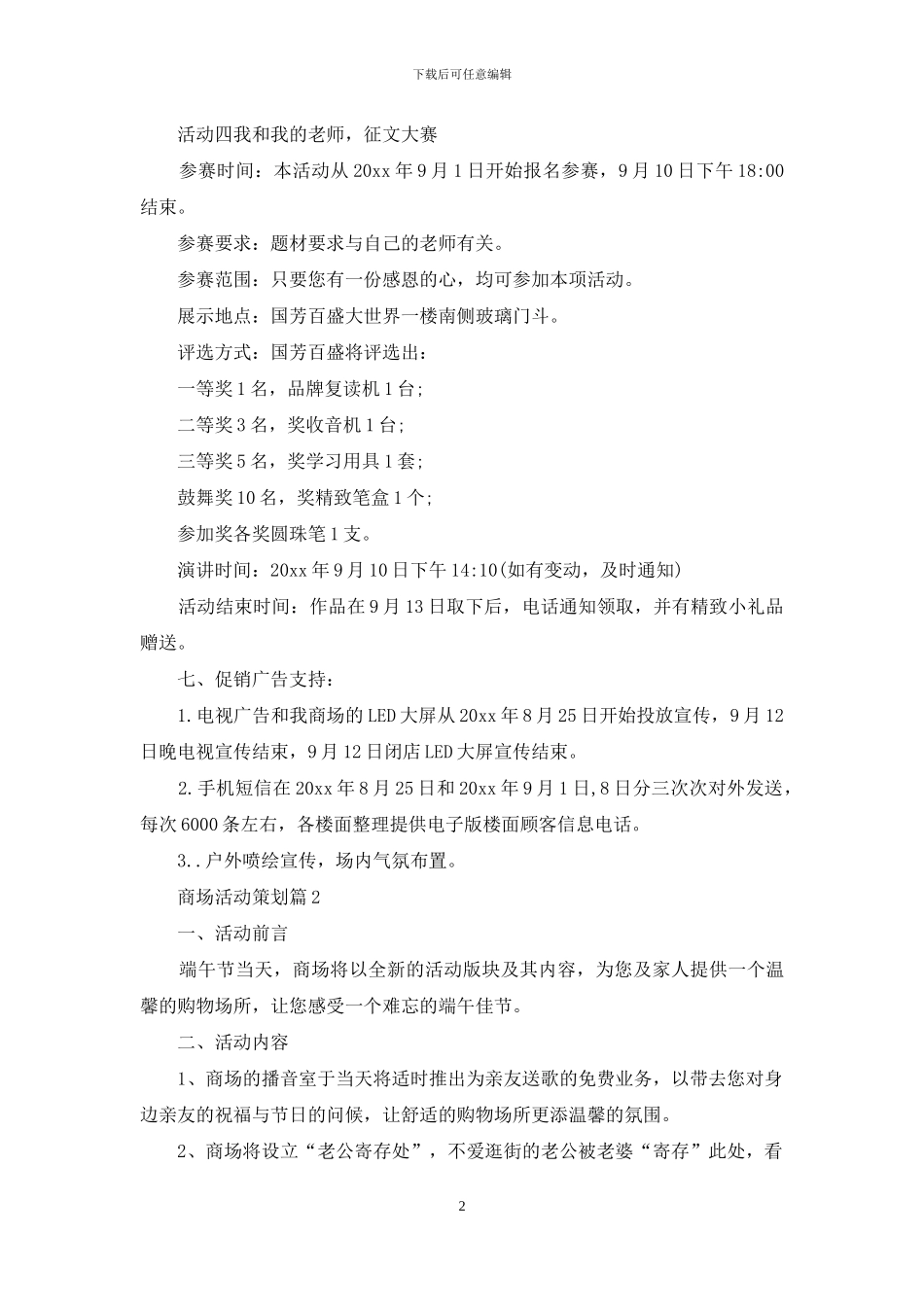 商场活动策划范文合集七篇_第2页