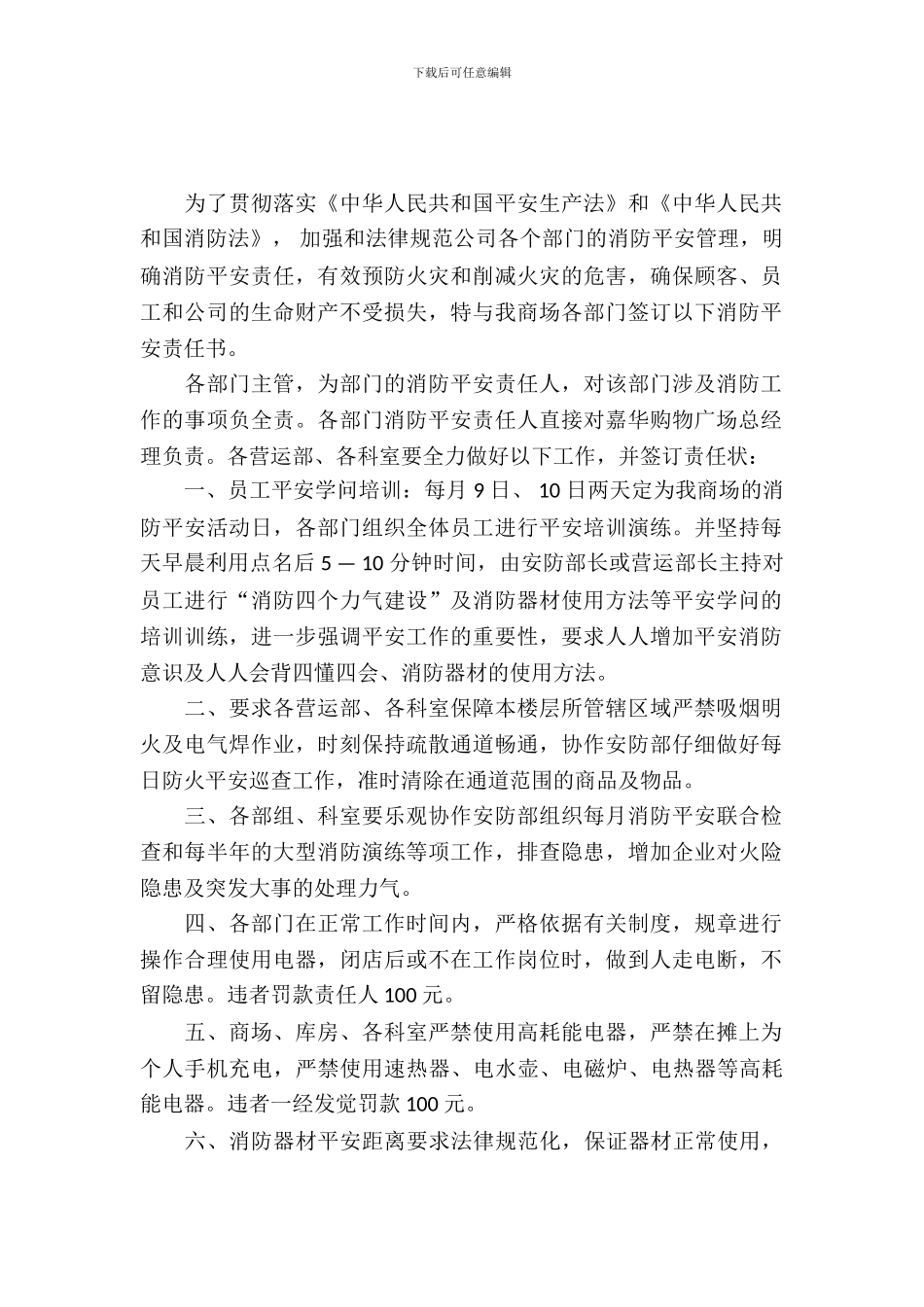 商场消防安全责任书_第2页