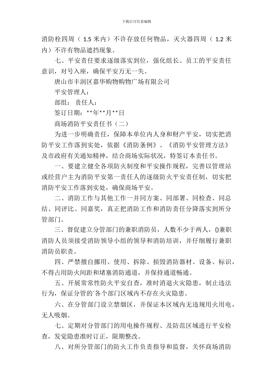 商场消防安全责任书_第3页