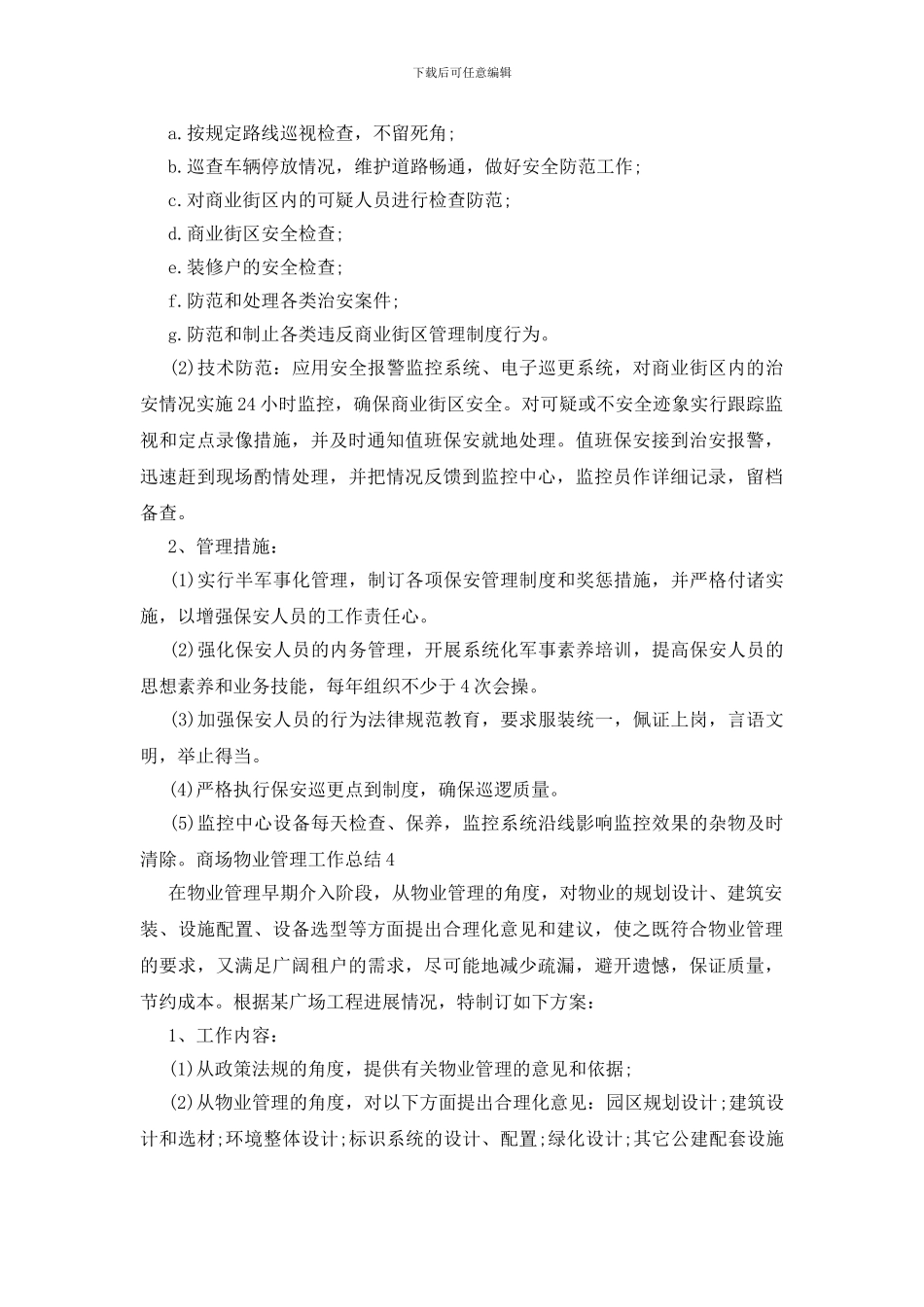 商场物业管理工作总结_第3页